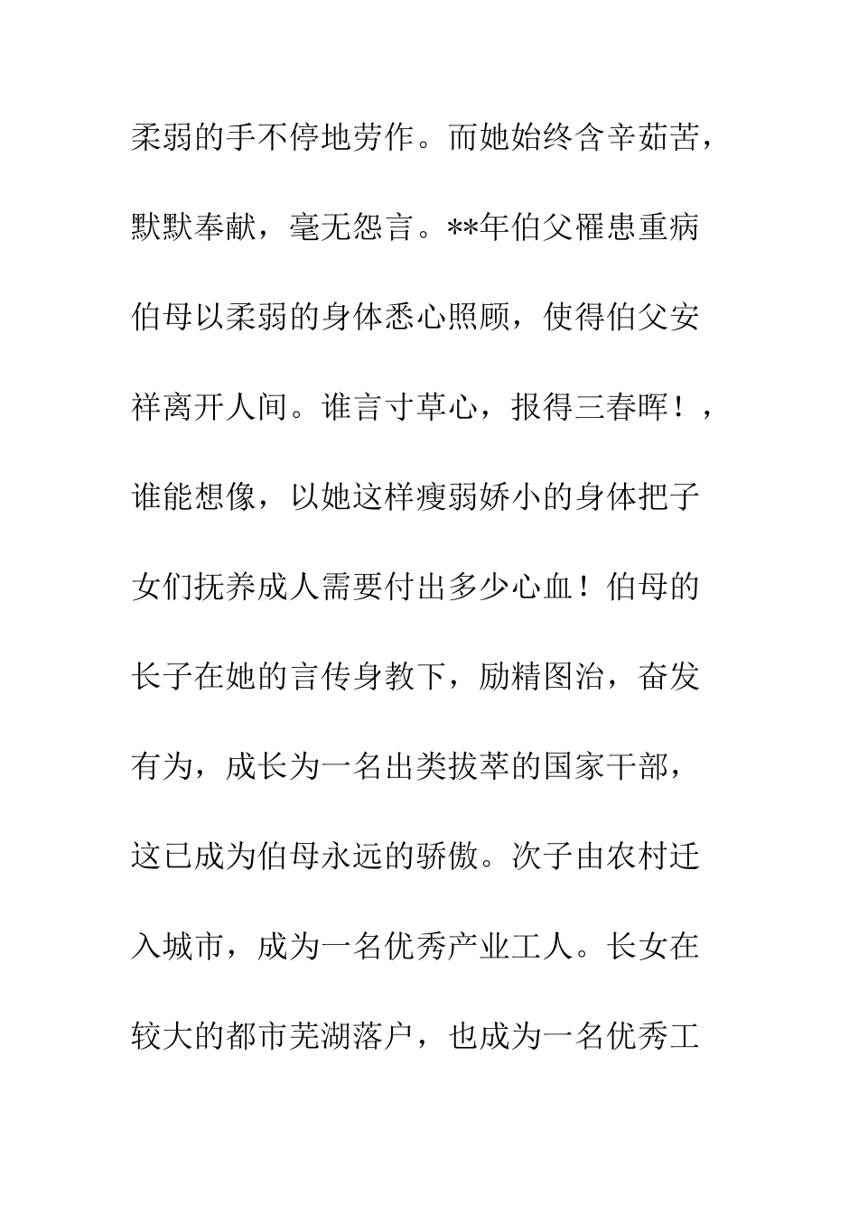 20XX追悼会悼词模板精选10篇_第3页