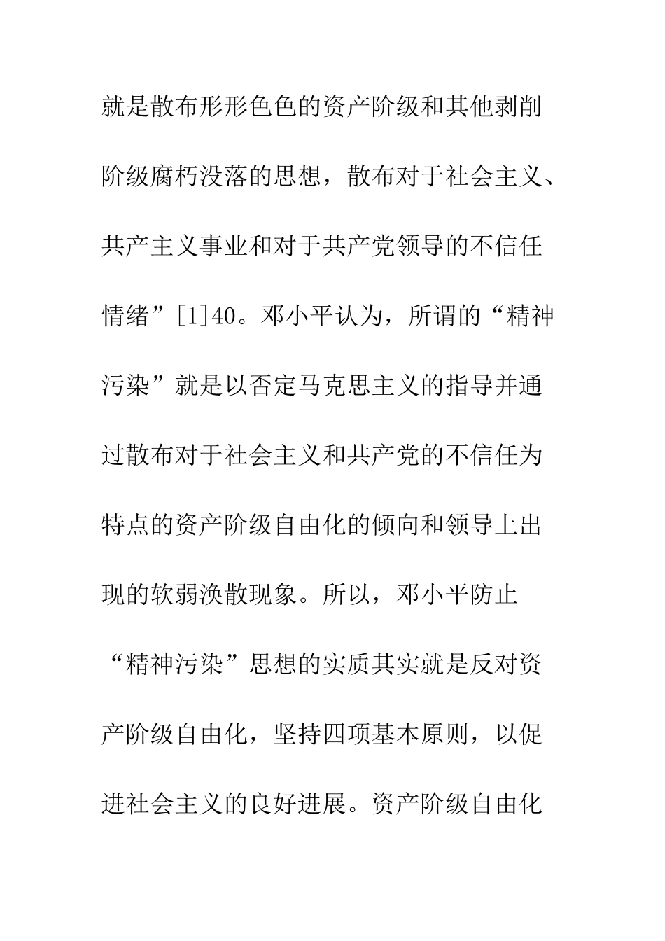 20XX邓小平“精神污染”思想探析_第2页