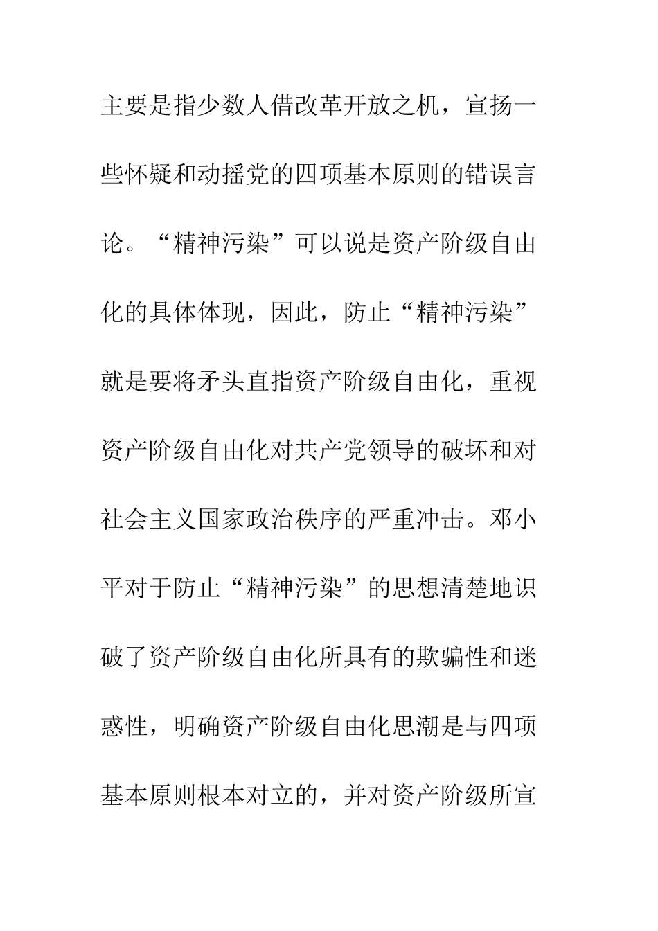 20XX邓小平“精神污染”思想探析_第3页