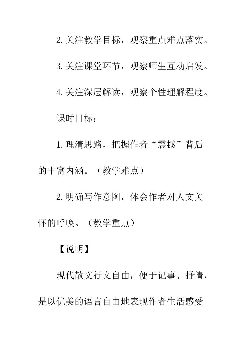 20XX邂逅霍金教学设计_第2页