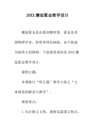 20XX邂逅霍金教学设计