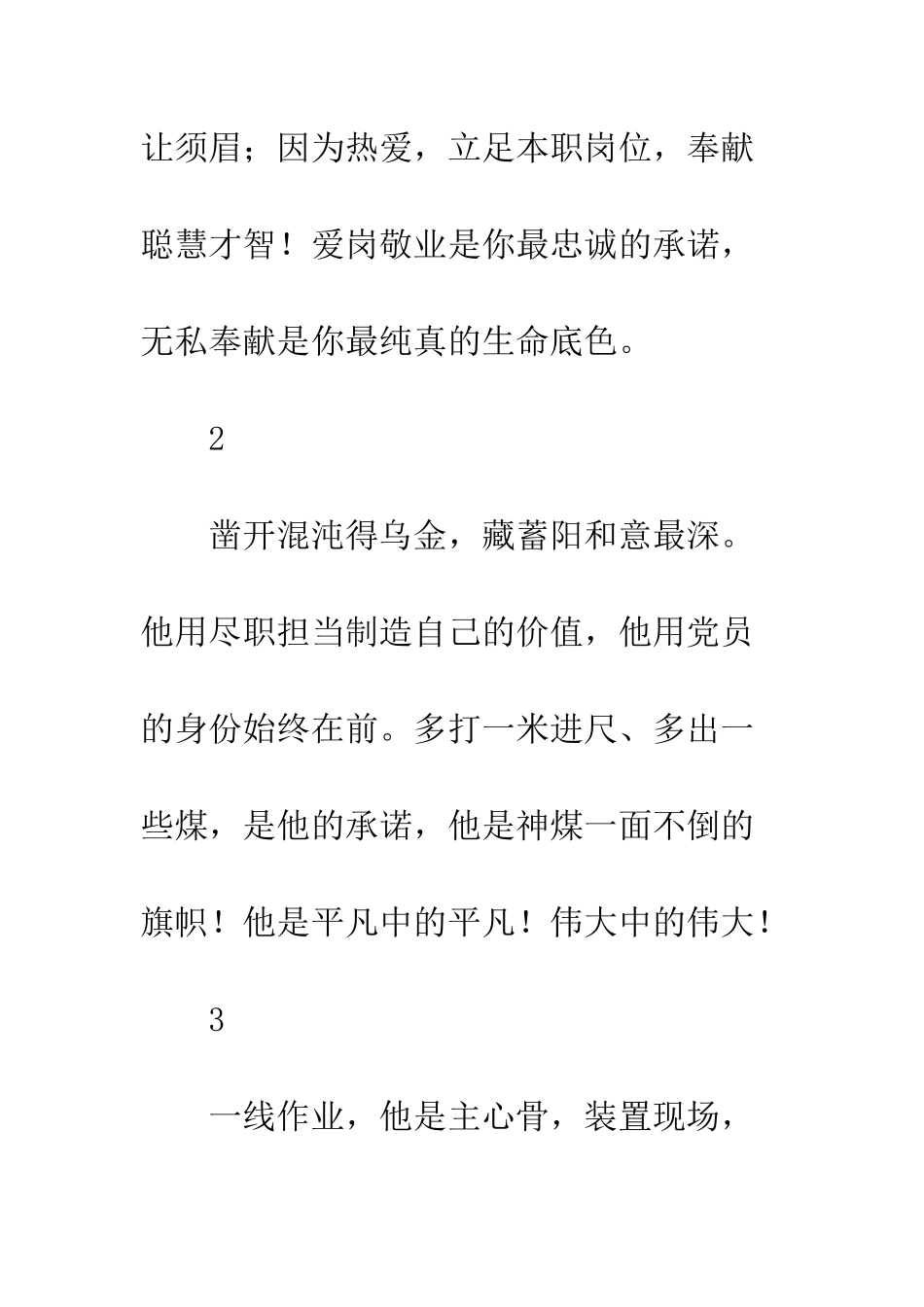 20XX道德模范先进事迹颁奖词精选9篇_第2页