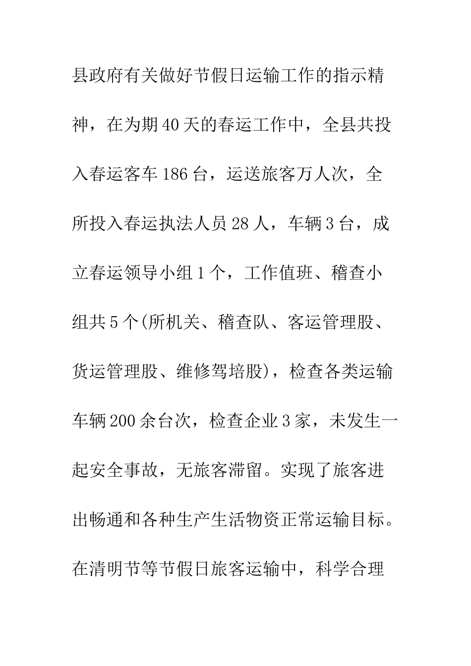 20XX道路运输管理所第一季度工作总结_第2页