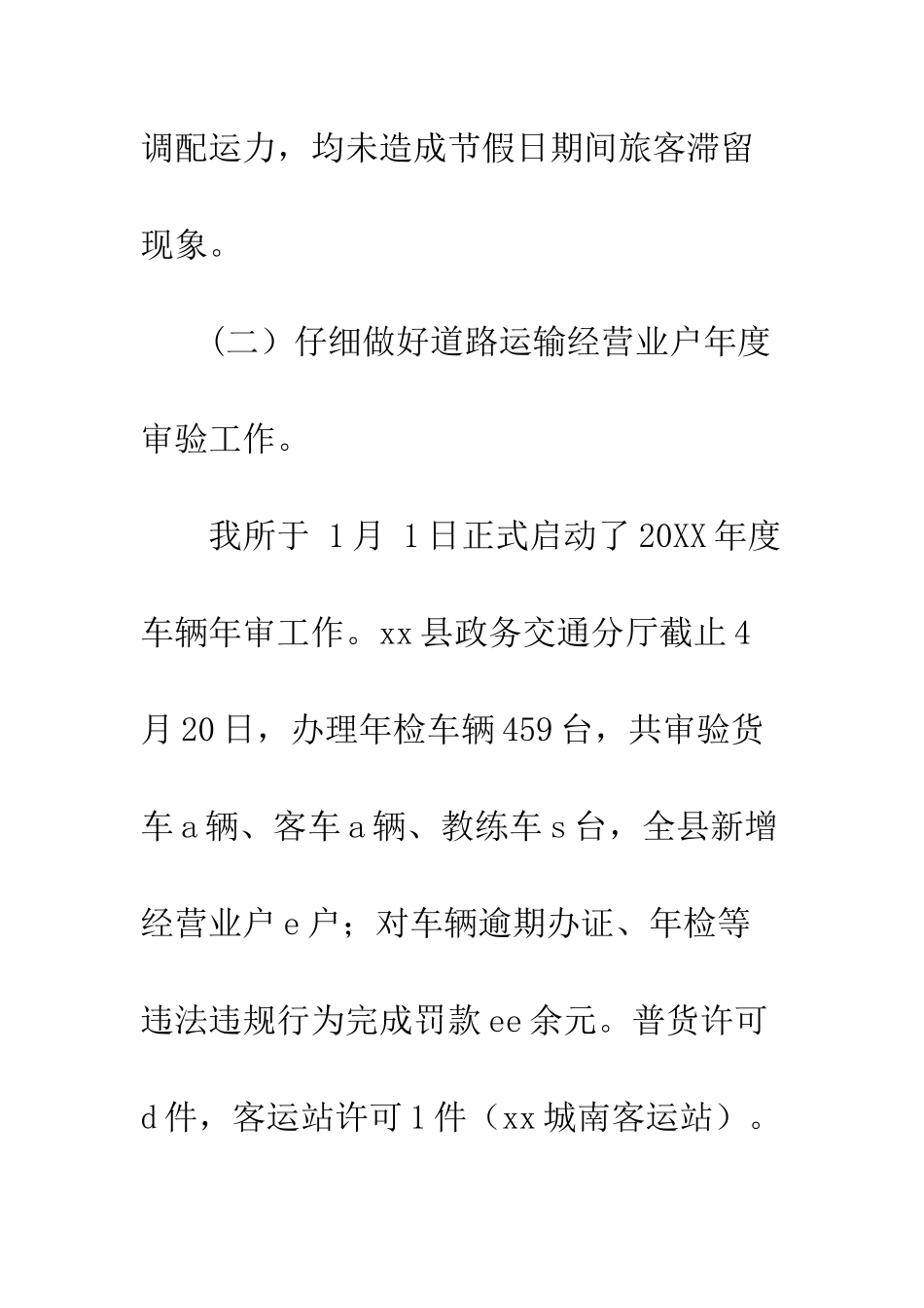 20XX道路运输管理所第一季度工作总结_第3页