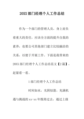 20XX部门经理个人工作总结