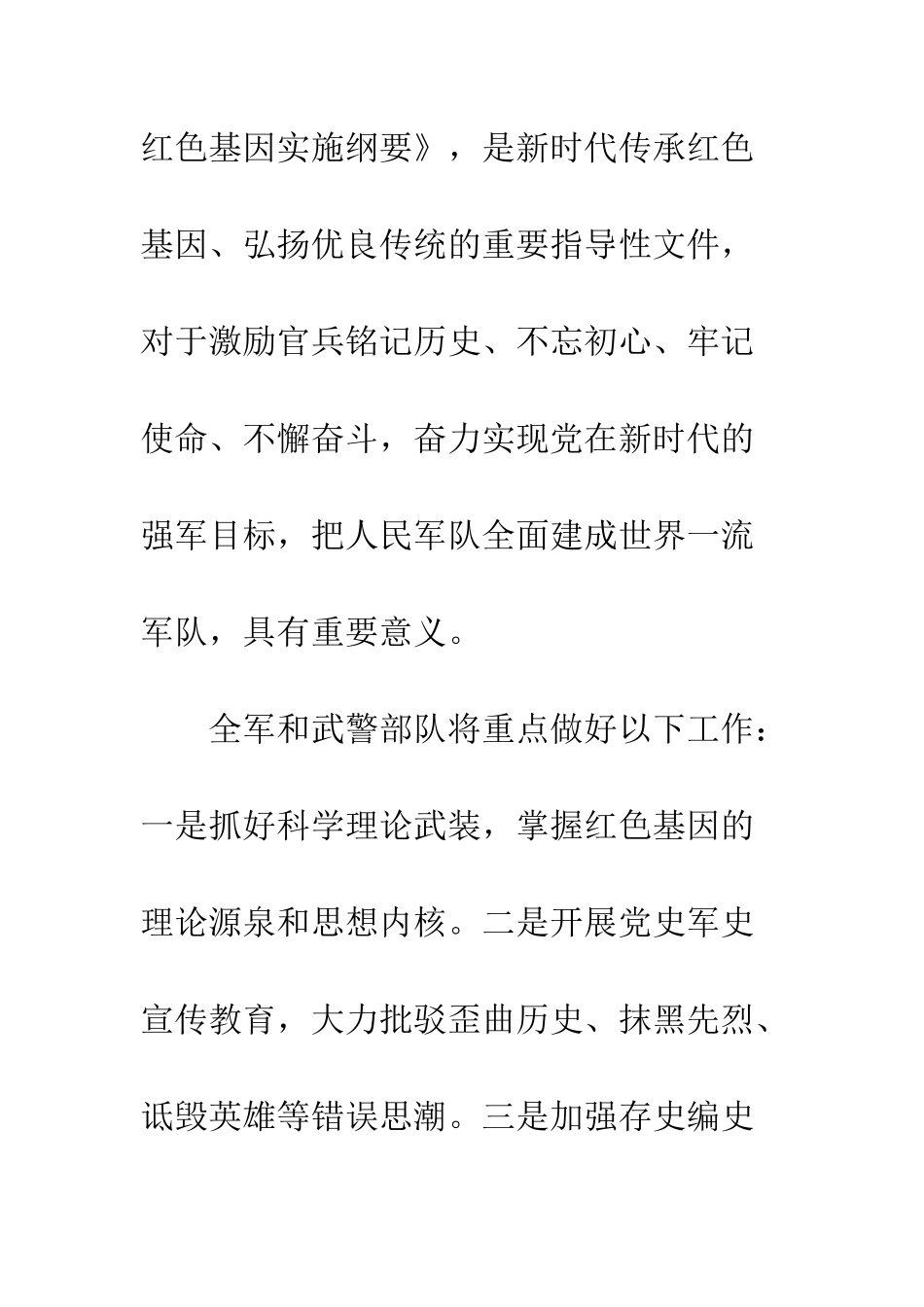 20XX部队党史教育心得体会_第2页