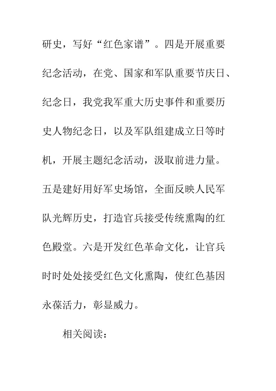 20XX部队党史教育心得体会_第3页