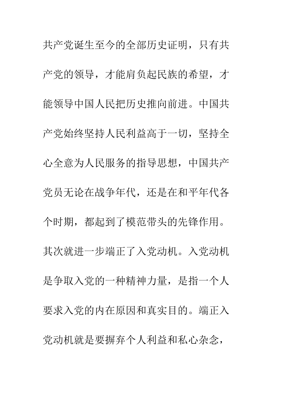 20XX部队入党申请书_第3页