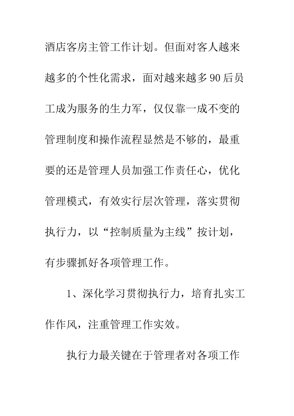 20XX酒店主管工作计划_第2页