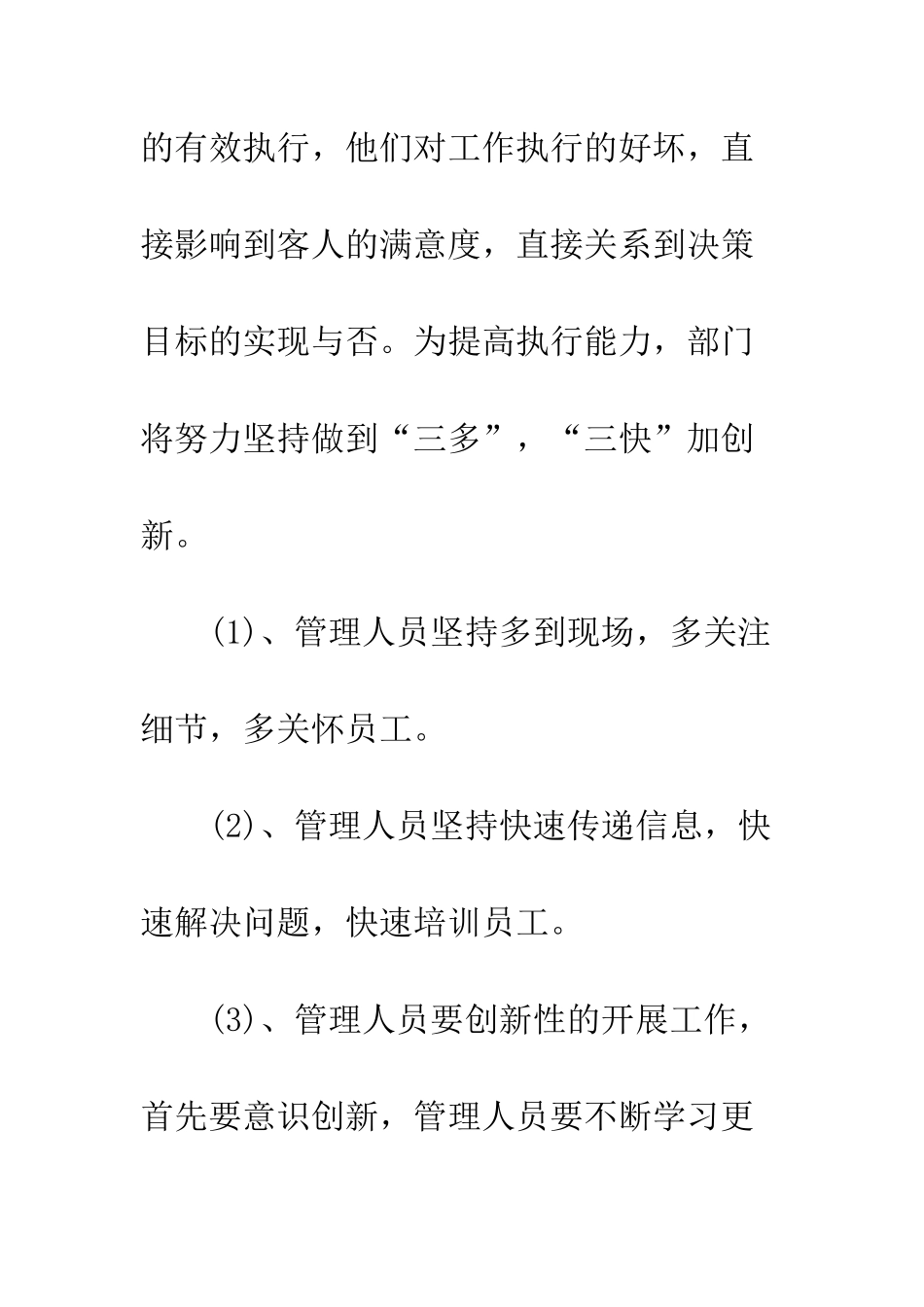 20XX酒店主管工作计划_第3页