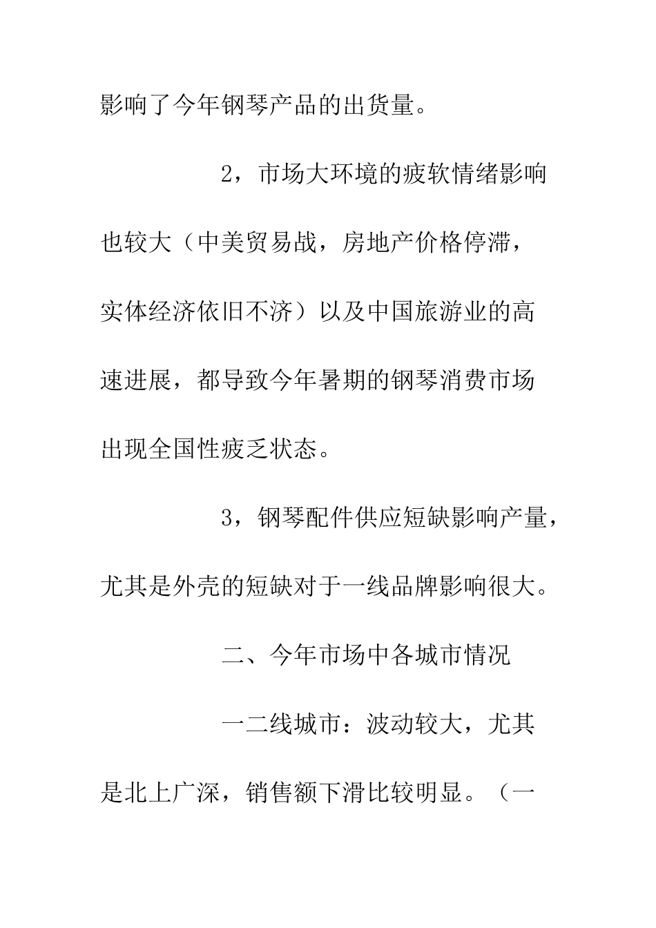 20XX钢琴市场分析总结报告_第2页