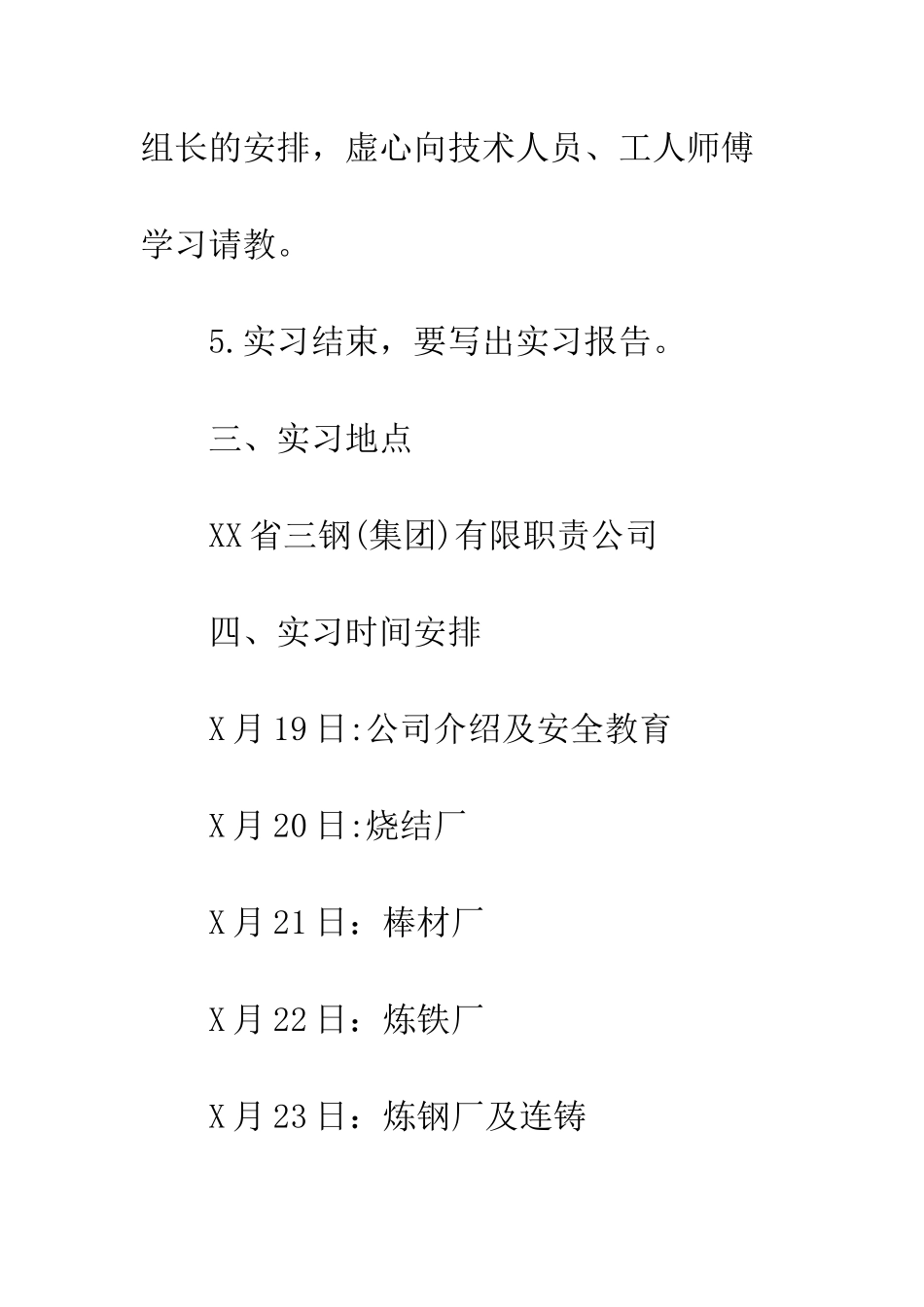 20XX钢铁厂顶岗实习总结报告_第3页