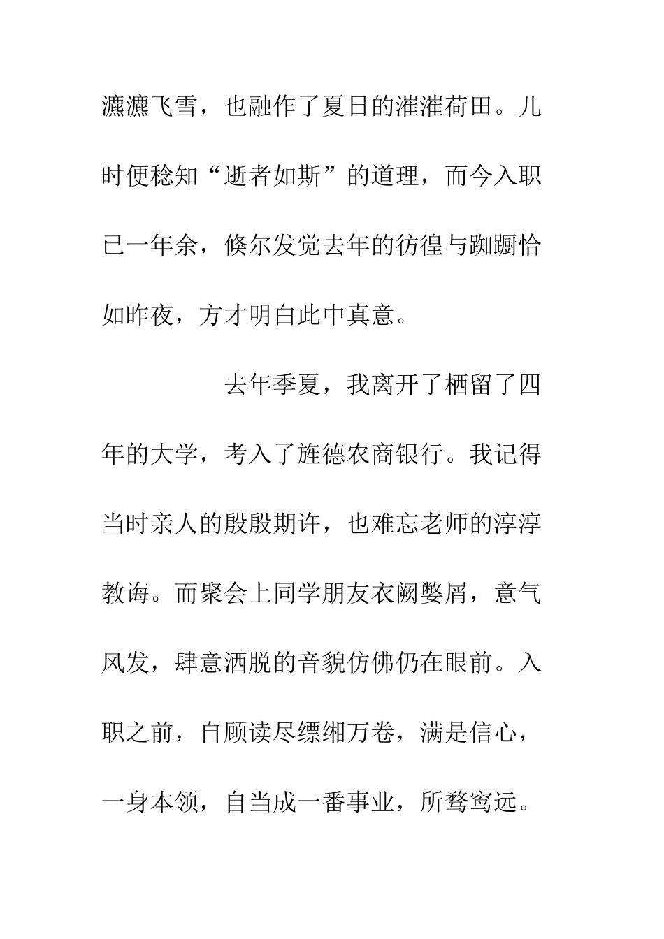 20XX银行入职工作一年心得体会_第2页