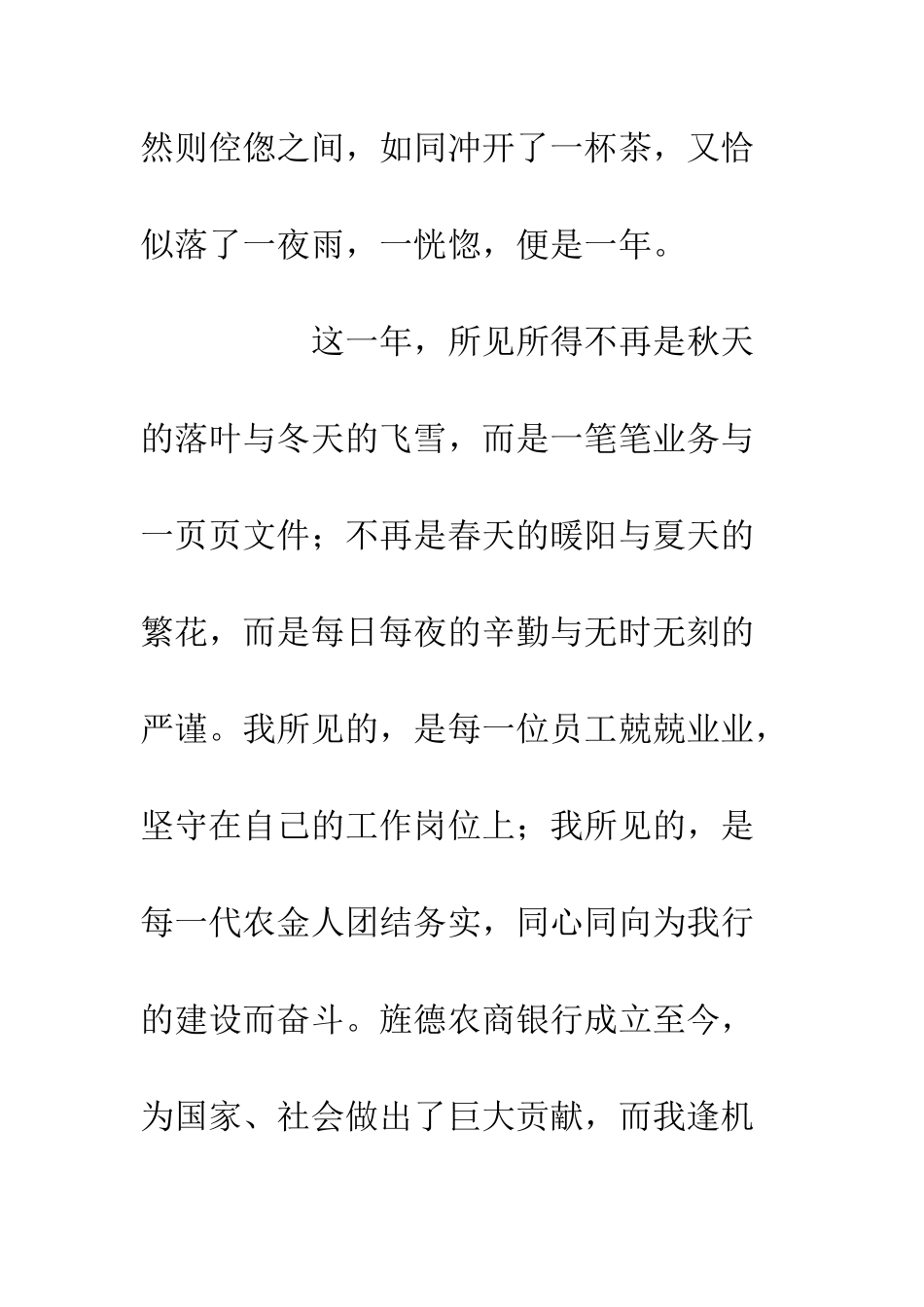 20XX银行入职工作一年心得体会_第3页