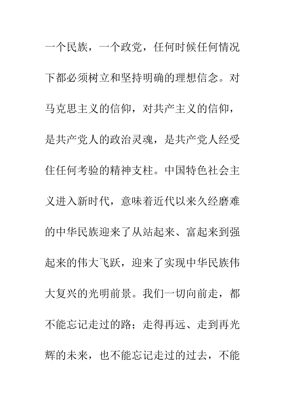 20XX重温井冈山精神感悟心得_第2页