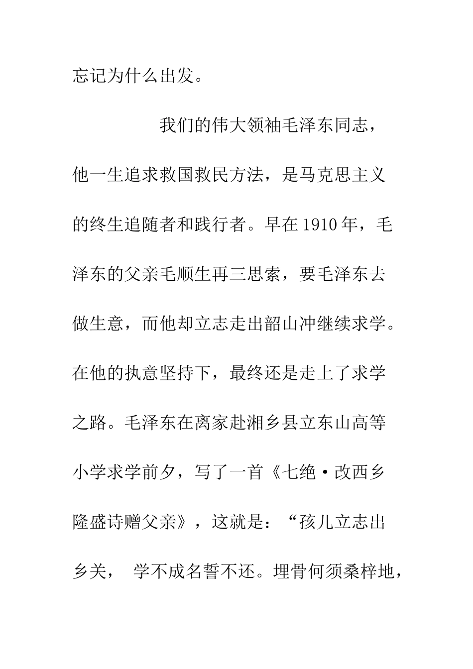 20XX重温井冈山精神感悟心得_第3页