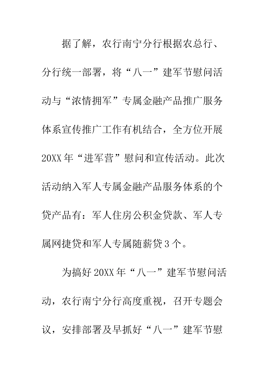 20XX银行八一建军节活动方案模板_第2页