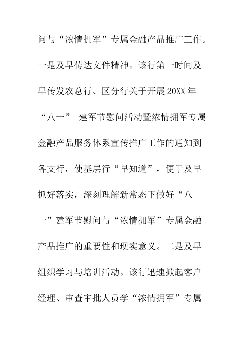 20XX银行八一建军节活动方案模板_第3页