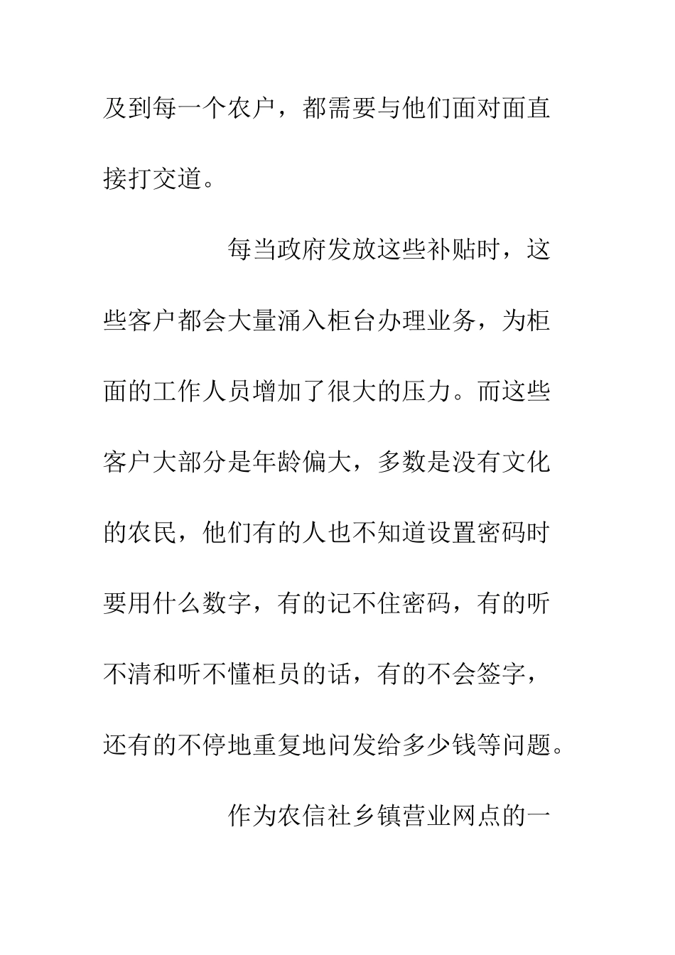 20XX银行柜员工作感悟_第2页