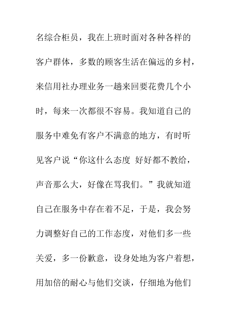 20XX银行柜员工作感悟_第3页