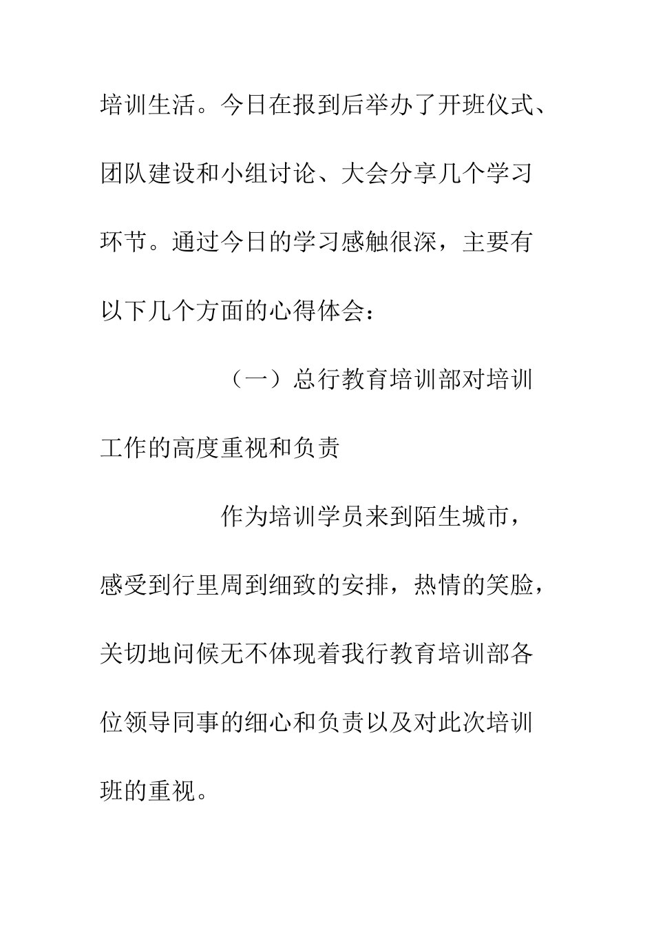 20XX银行内训师培训学习心得体会_第2页