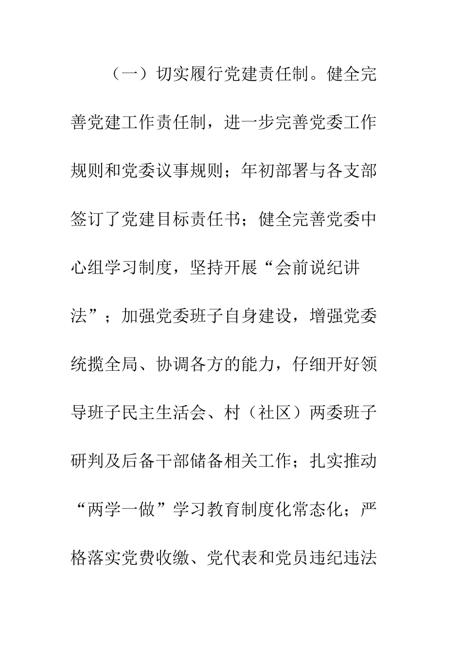 20XX镇上半年工作总结及下半年工作计划精选12篇_第3页