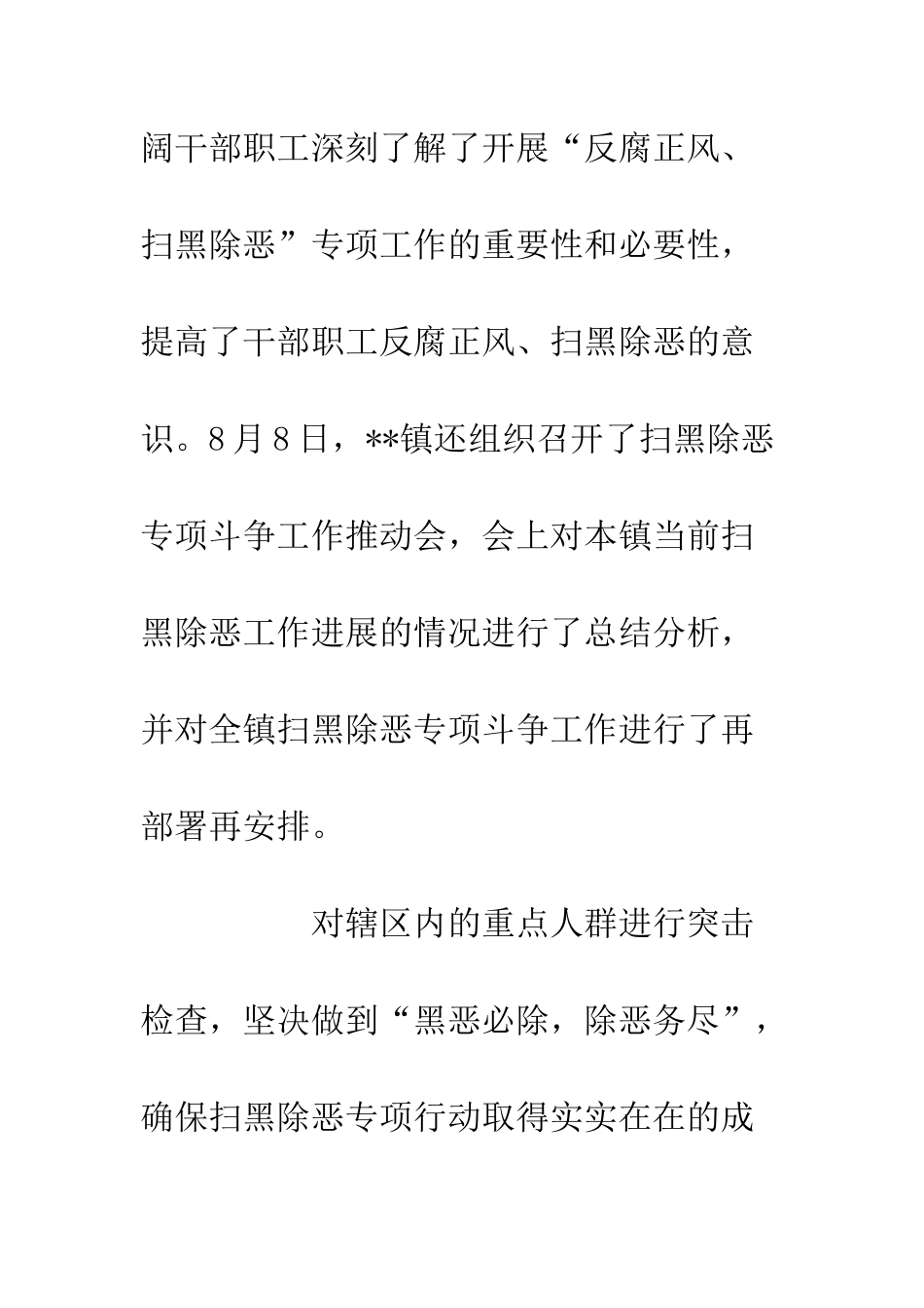 20XX镇扫黑除恶工作情况汇报_第3页