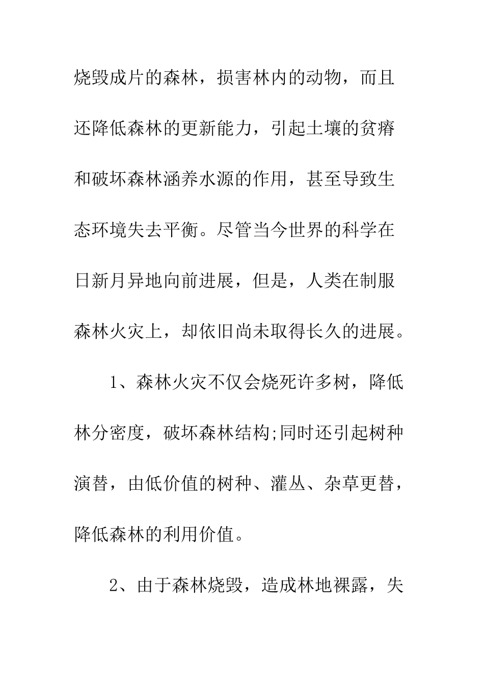 20XX防灾减灾日黑板报内容模板_第2页