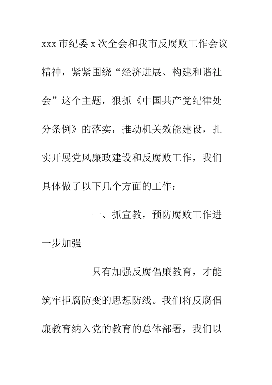 20XX镇党风廉政建设和反腐败工作总结_第2页