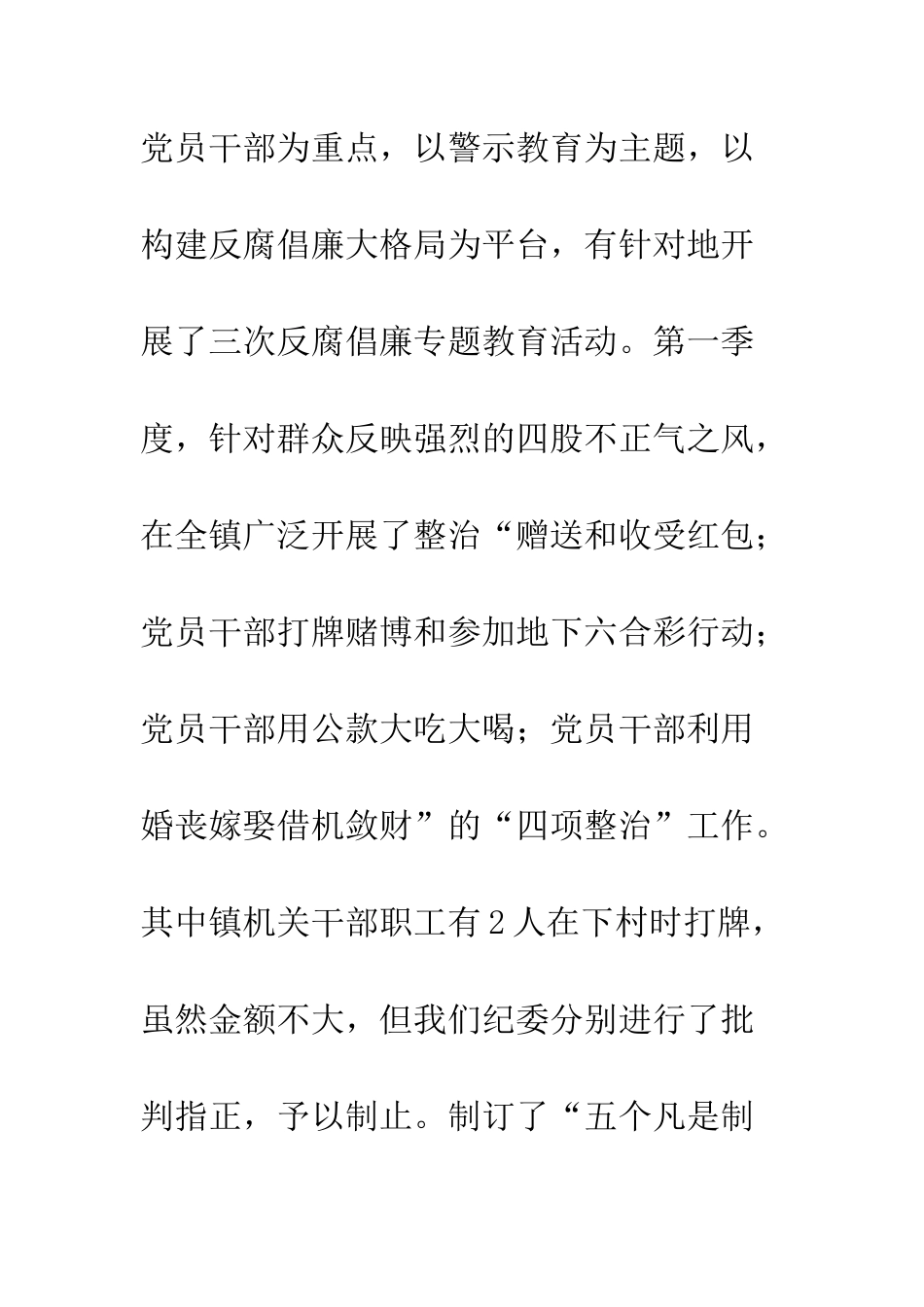 20XX镇党风廉政建设和反腐败工作总结_第3页