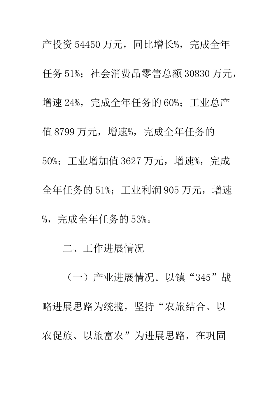 20XX镇上半年总结及下半年计划_第3页