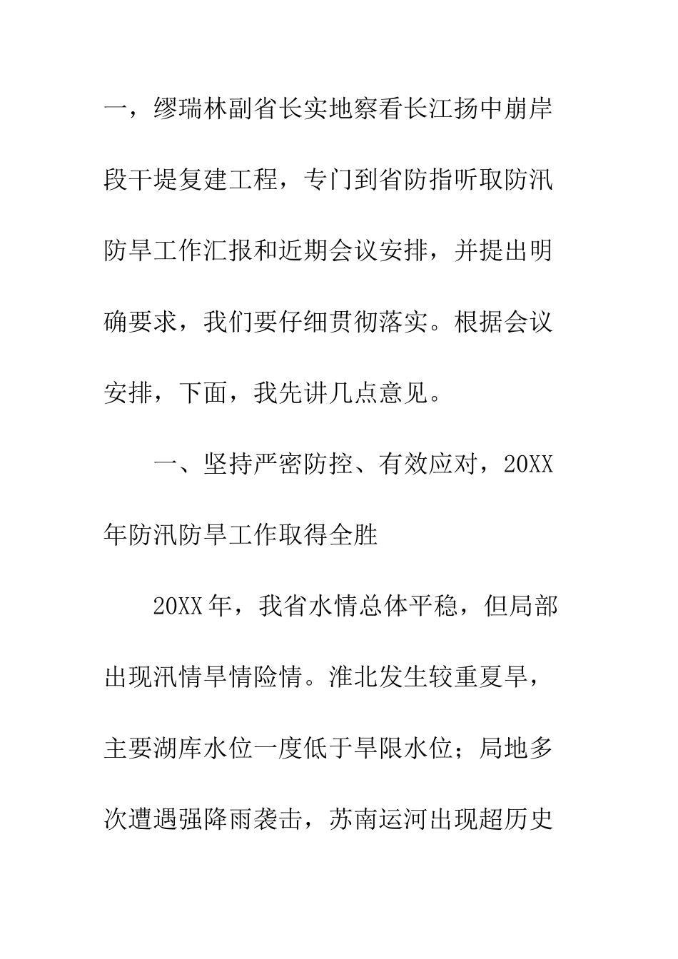 20XX防办主任会议工作计划_第3页