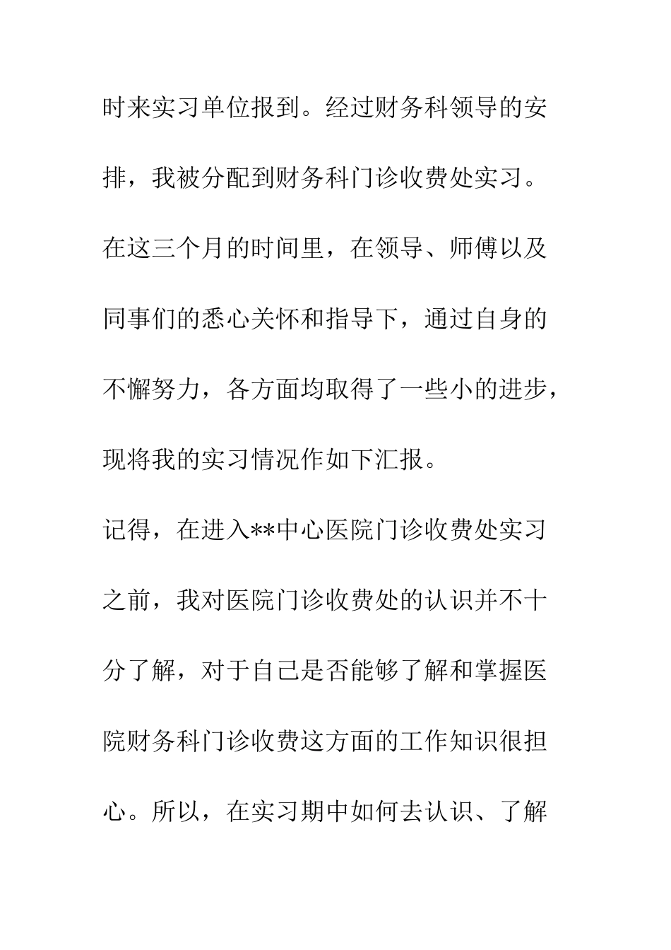 20XX门诊收费处个人工作总结_第2页