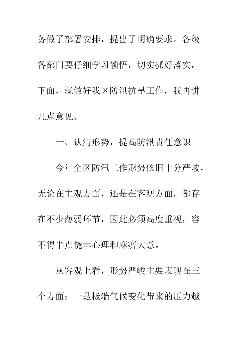 20XX防汛工作会议讲话稿_第2页