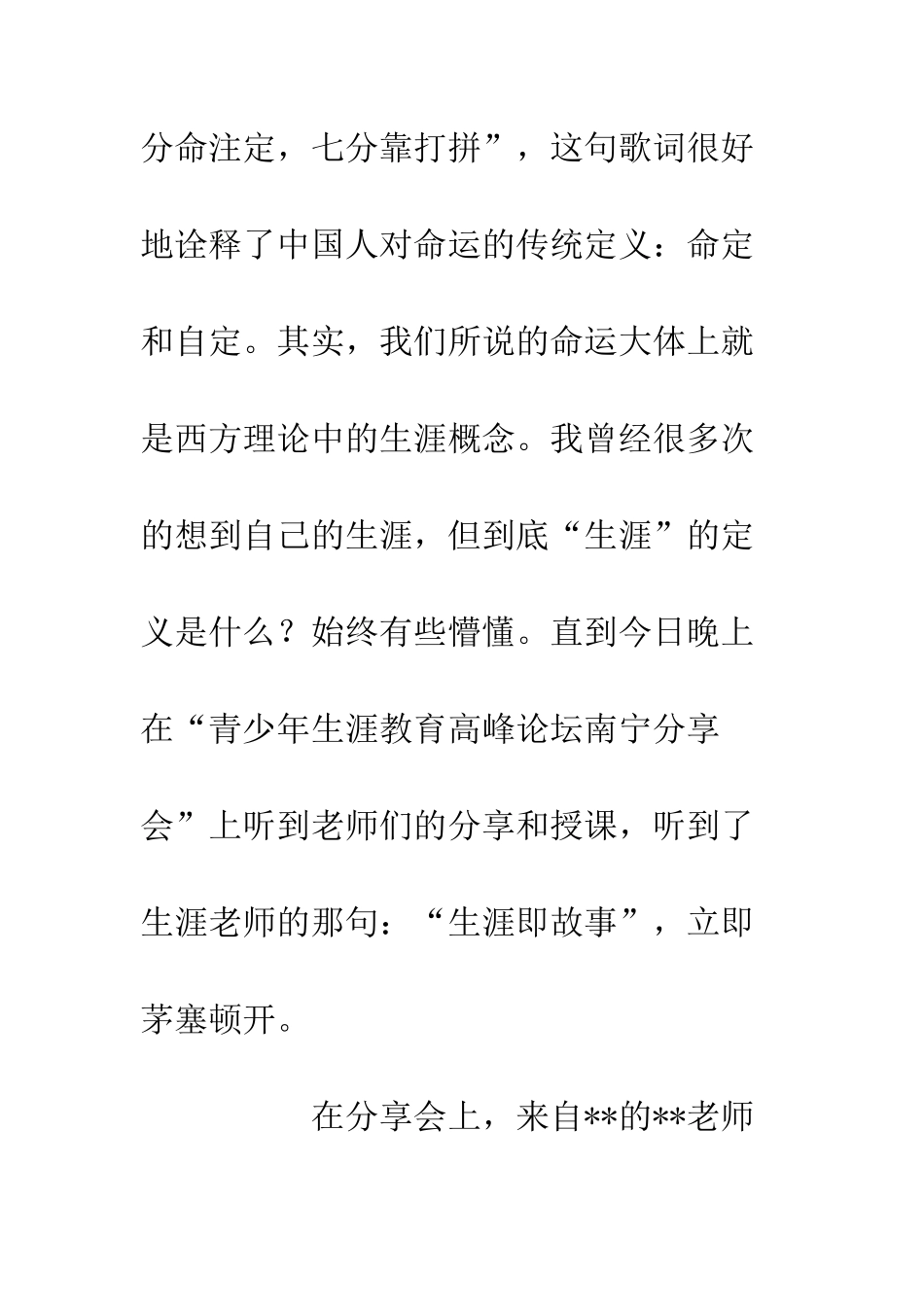 20XX青少年生涯教育分享会感悟_第2页