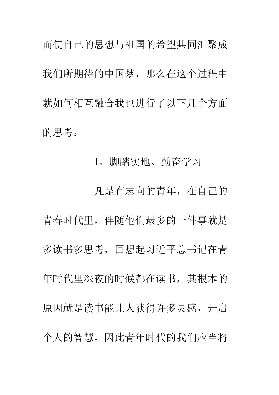 20XX青年大学习征文稿共同汇聚成中国梦_第3页