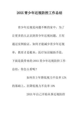 20XX青少年近视防控工作总结