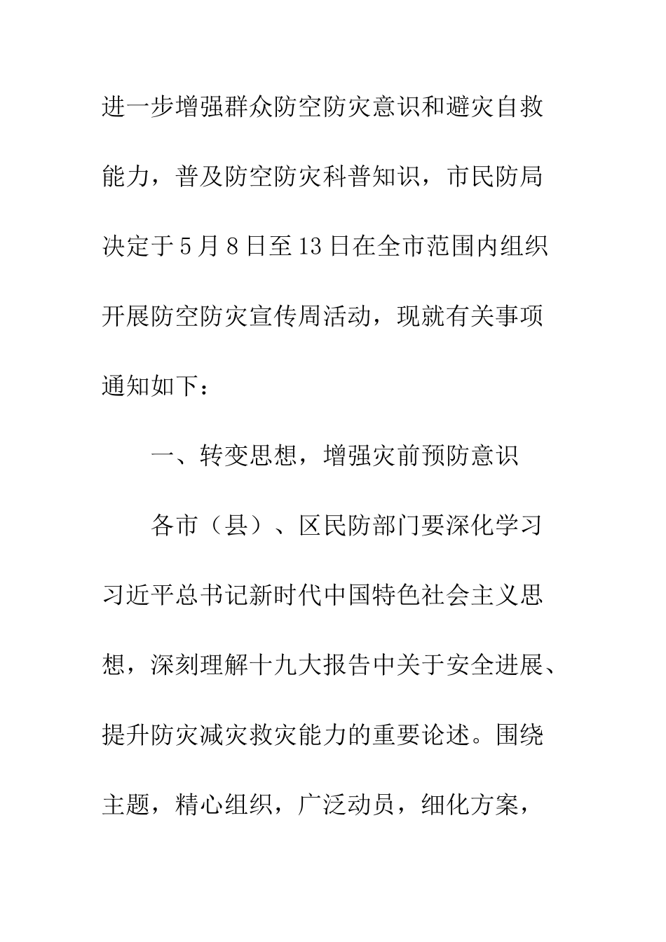 20XX防空防灾宣传活动通知_第2页