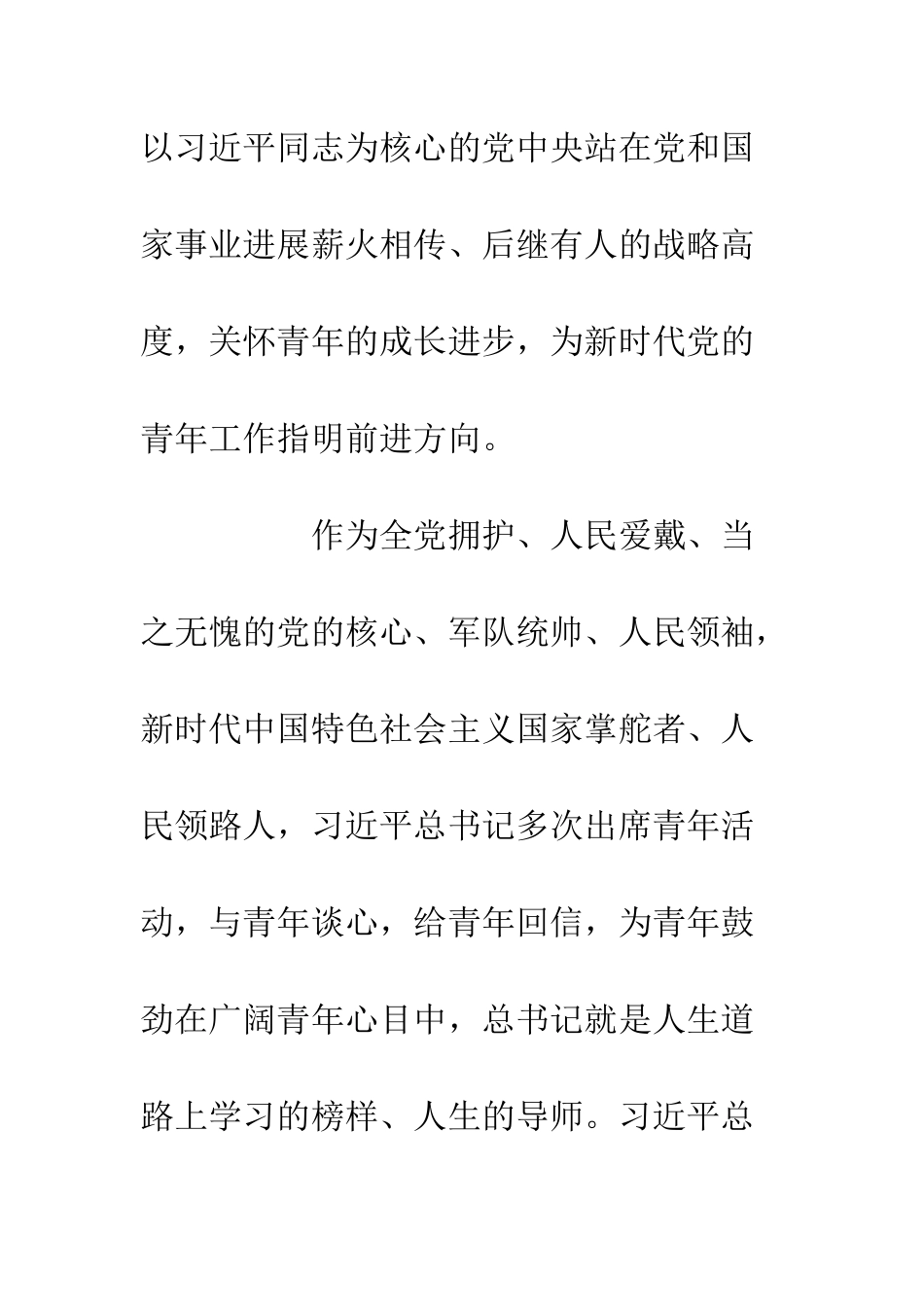 20XX青年大学习心得体会材料_第3页