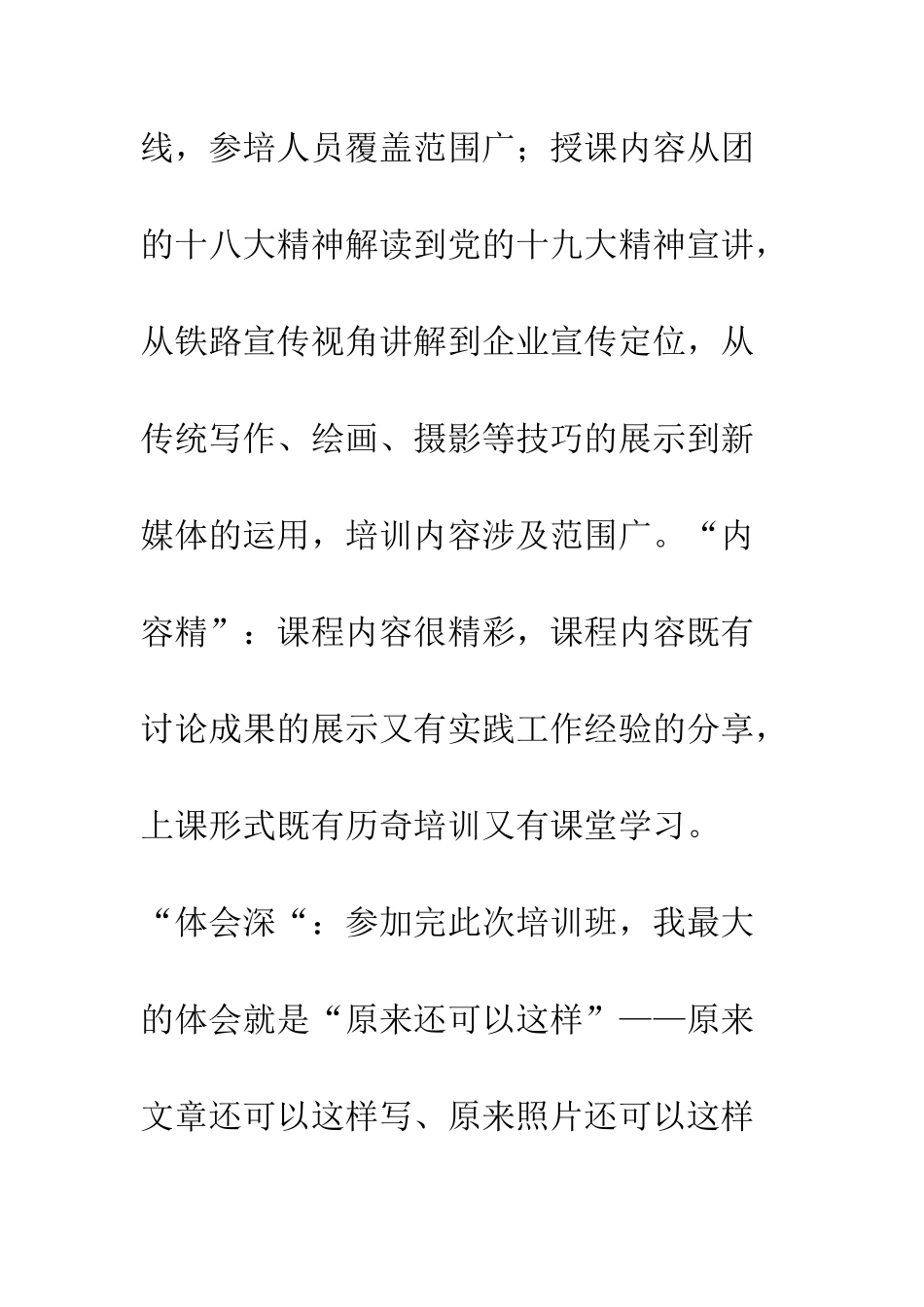 20XX青年宣传骨干培训学习心得体会_第2页