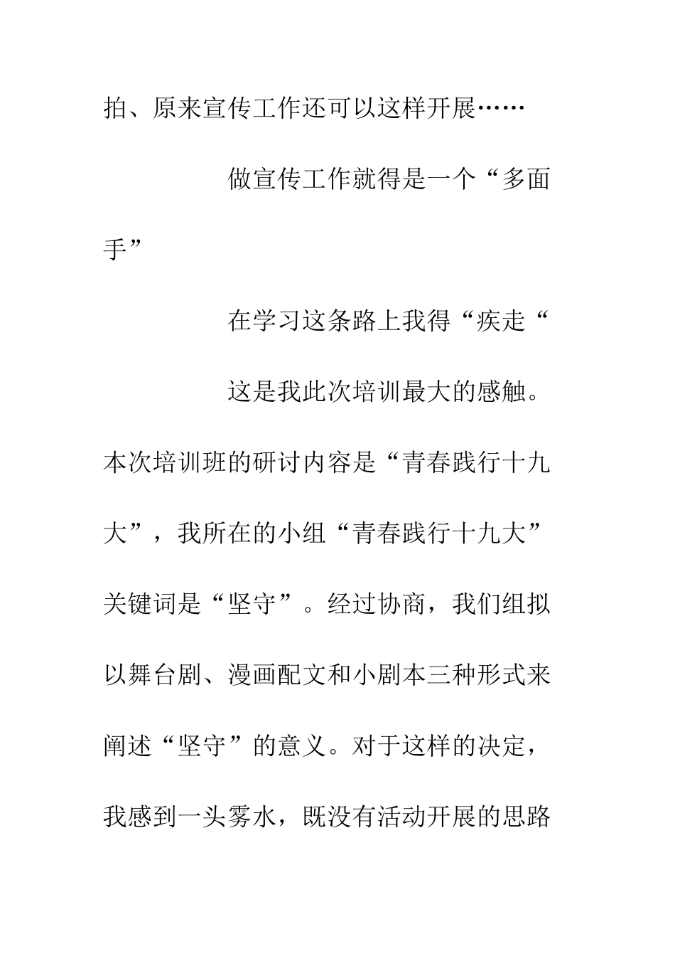 20XX青年宣传骨干培训学习心得体会_第3页