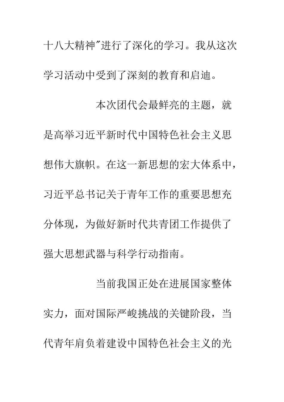20XX青年干部学习团十八大精神感悟_第2页
