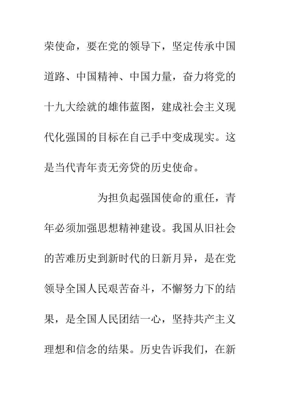 20XX青年干部学习团十八大精神感悟_第3页