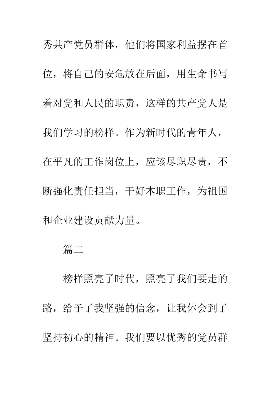 20XX青年学习英雄模范事迹有感10篇_第2页