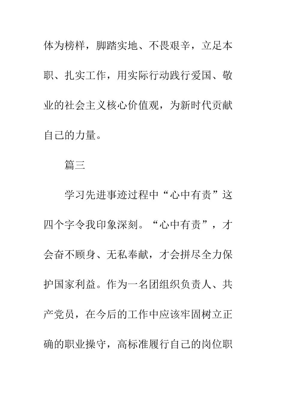 20XX青年学习英雄模范事迹有感10篇_第3页
