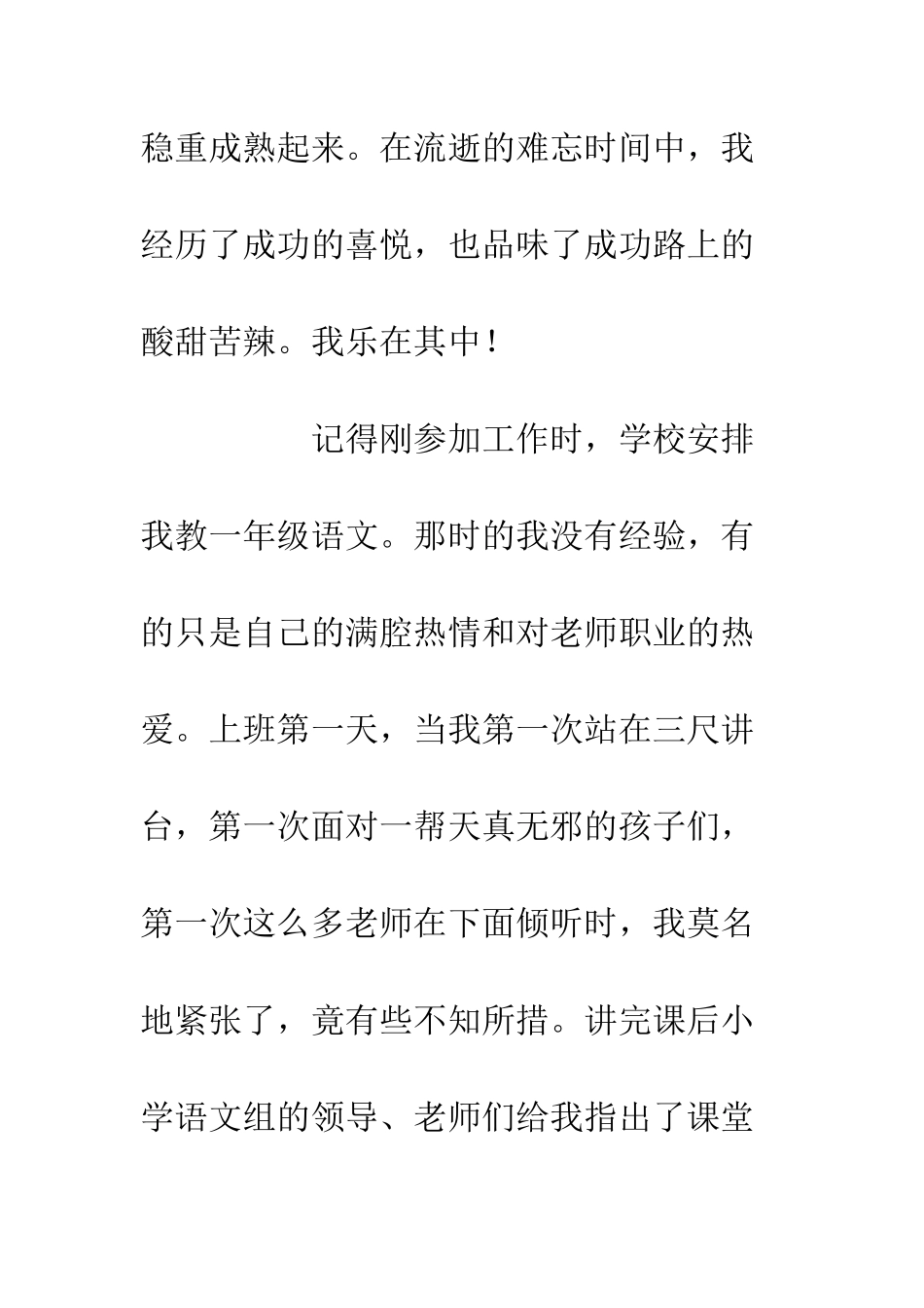 20XX青年教师成长心得体会_第2页