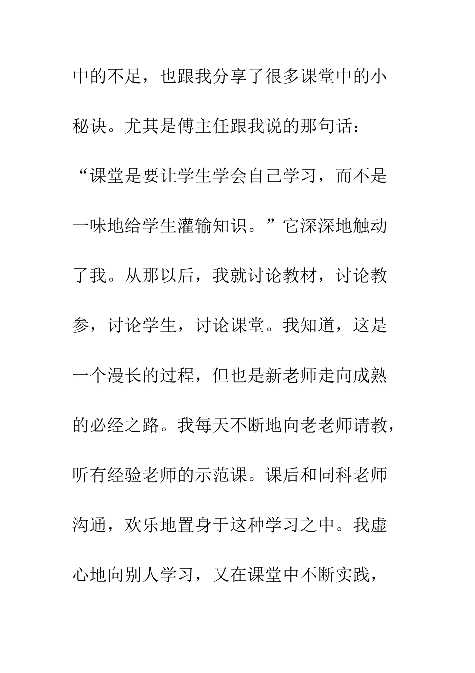 20XX青年教师成长心得体会_第3页