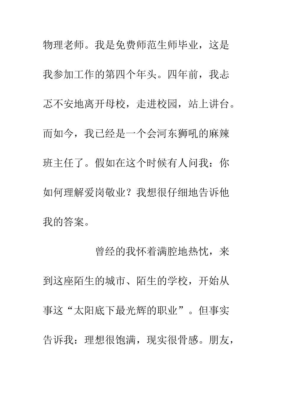 20XX青年教师演讲稿红烛有泪-师者仁心_第2页