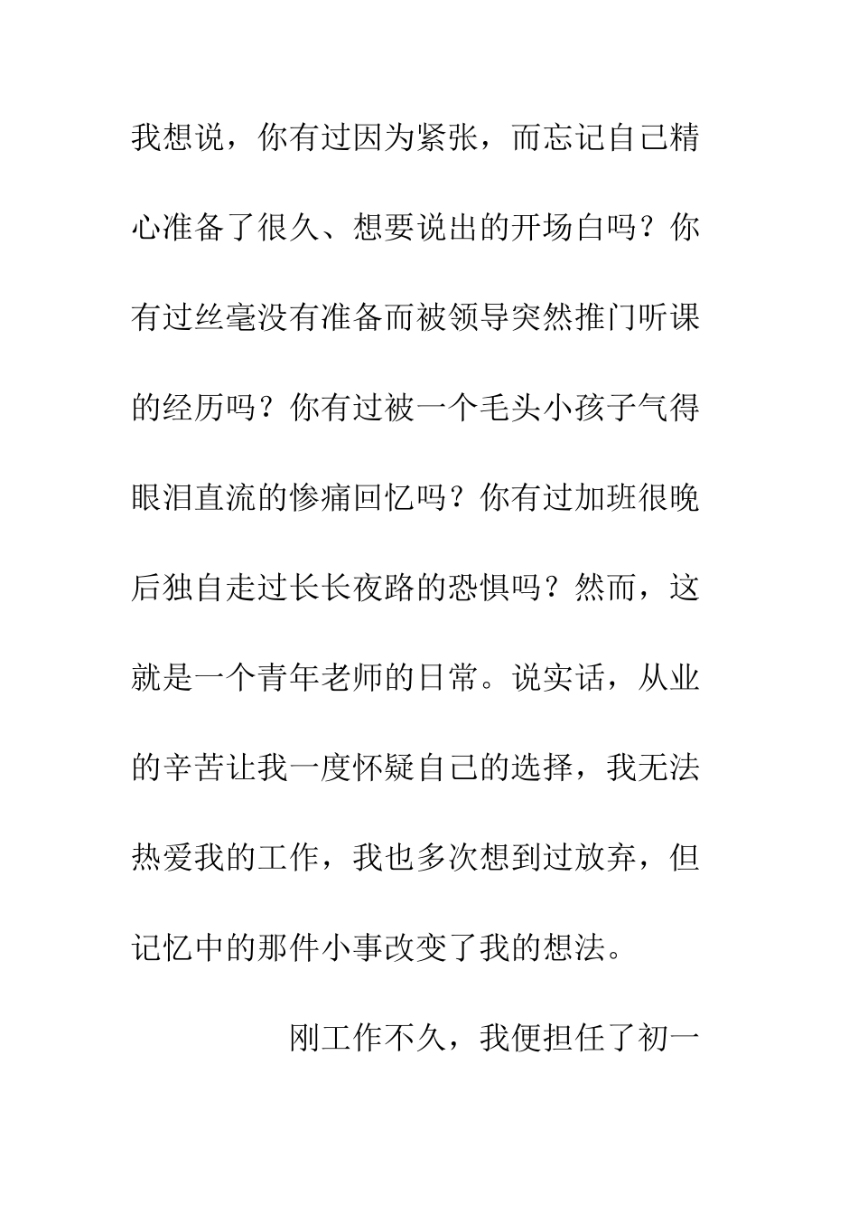 20XX青年教师演讲稿红烛有泪-师者仁心_第3页