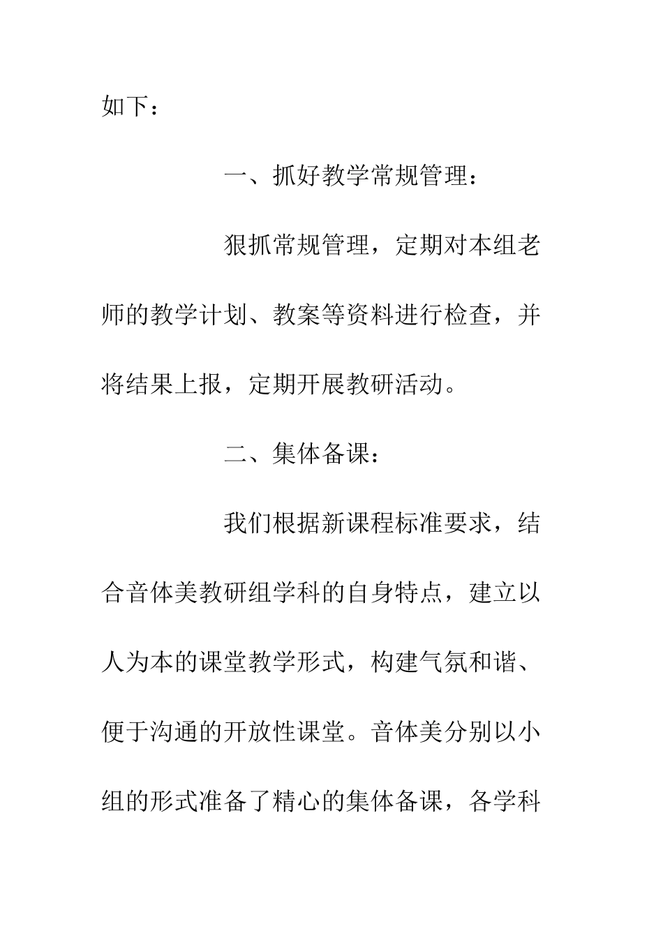 20XX音体美教研组工作总结2篇_第2页